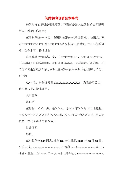 初婚初育证明范本格式