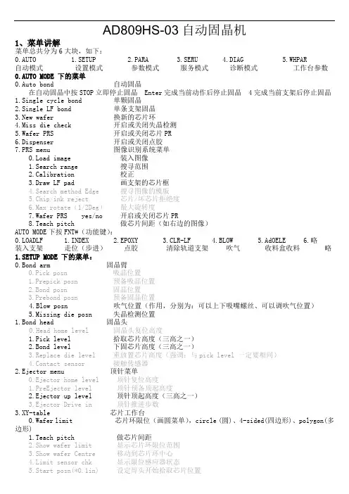 AD809HS-固晶机培训
