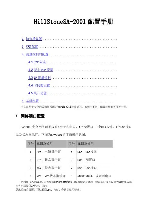 HillStone配置手册