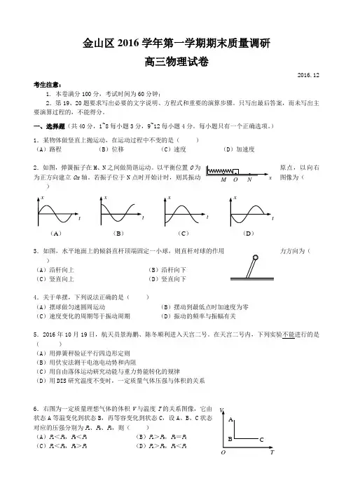 上海市金山区2017届高三上学期期末质量调研物理试卷 含答案