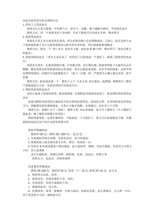 高血压的类型分析及调理方法(肝阳上亢型高血压 痰湿型高血压 阴虚型的高血压如何调理)