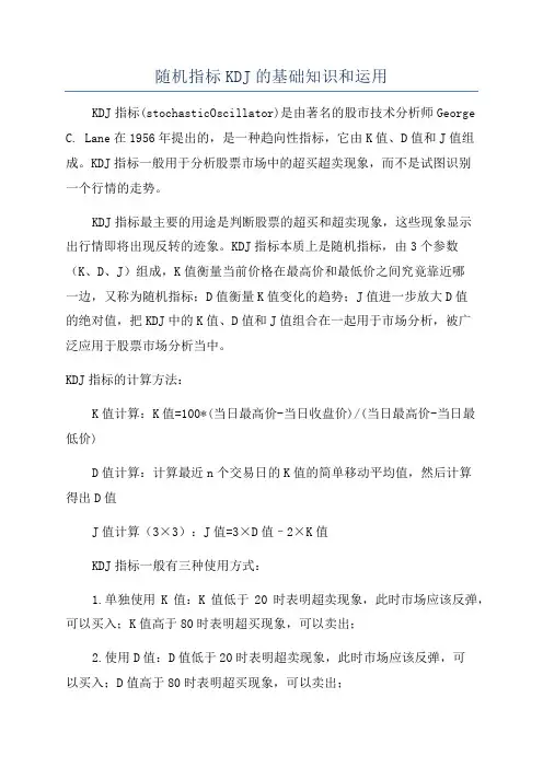 随机指标KDJ的基础知识和运用