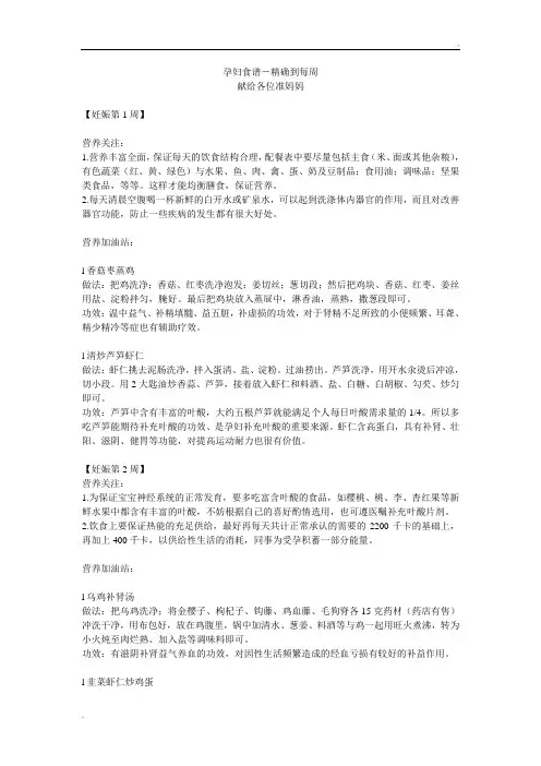 孕妇每周营养食谱(孕妇食谱-精确到每周)