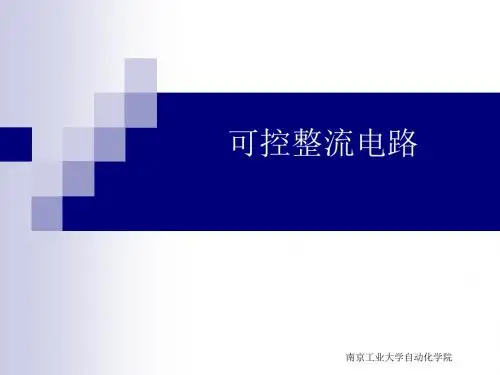 第3讲可控整流电路3(三相全桥)