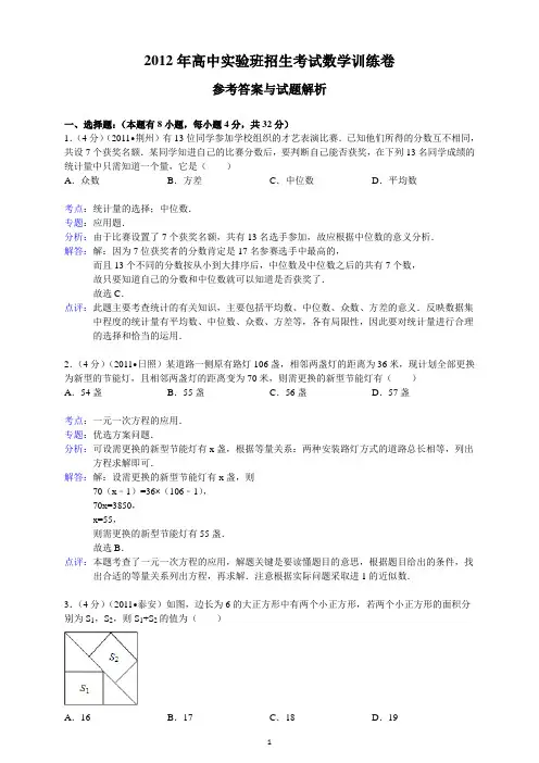 2012年高中实验班招生考试数学训练卷