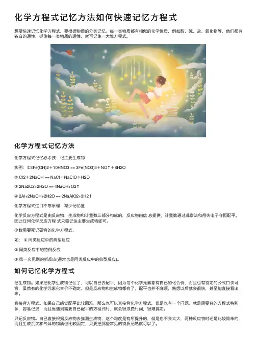 化学方程式记忆方法如何快速记忆方程式