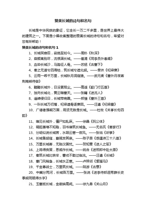 赞美长城的诗句和名句