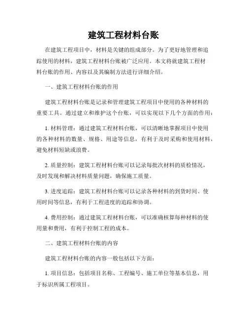 建筑工程材料台账