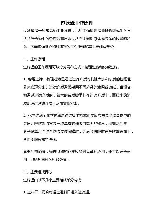 过滤罐工作原理
