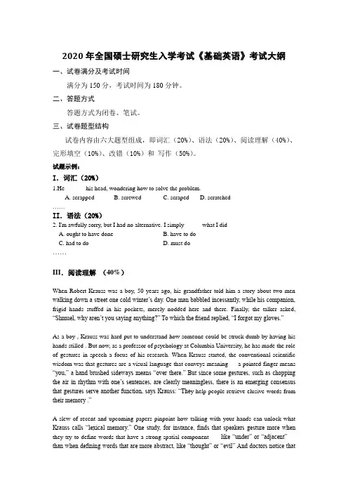 大连大学2020年714基础英语