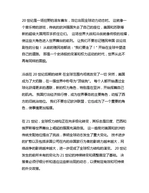 历史小作文20世纪以来世界格局的变化