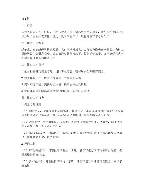 街道排查工作总结范文(3篇)