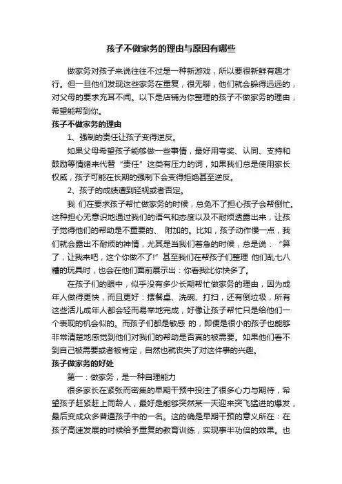 孩子不做家务的理由与原因有哪些