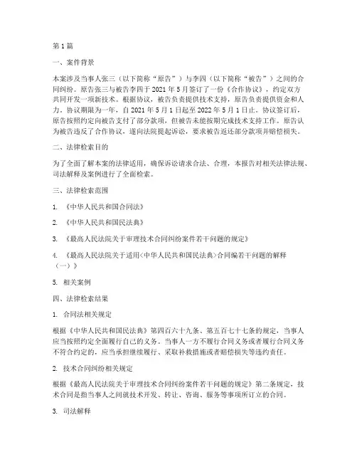 律所案件法律检索报告(3篇)
