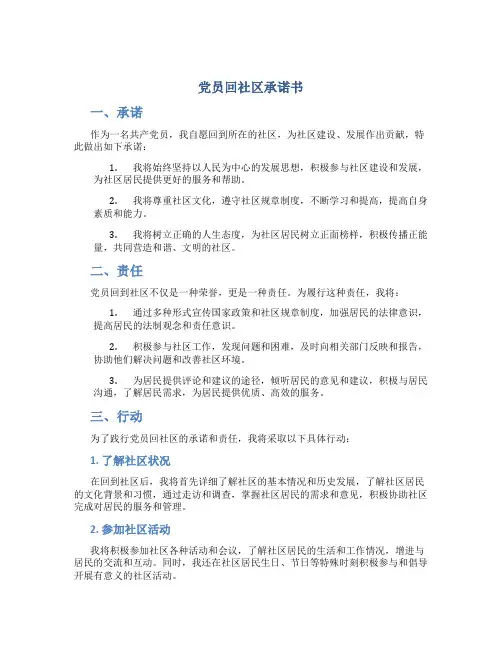 党员回社区承诺书