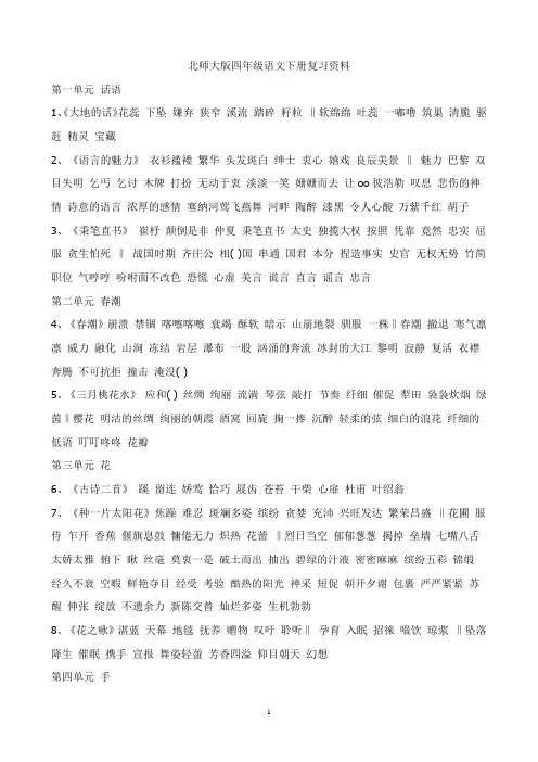 北师大版四年级语文(下册)知识点归纳
