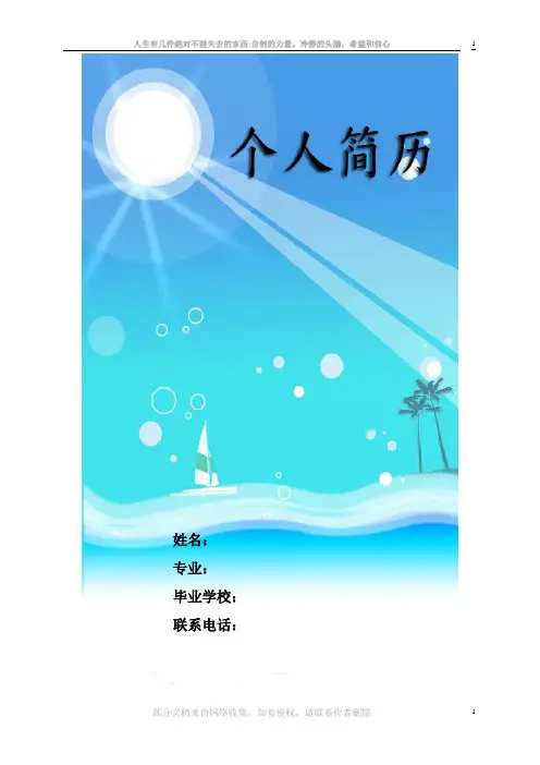 个人简历+封面+自荐信