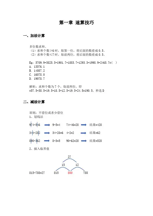 行测资料分析模块-速算技巧-加减乘除法(含示例)