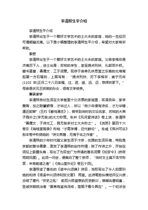 李清照生平介绍