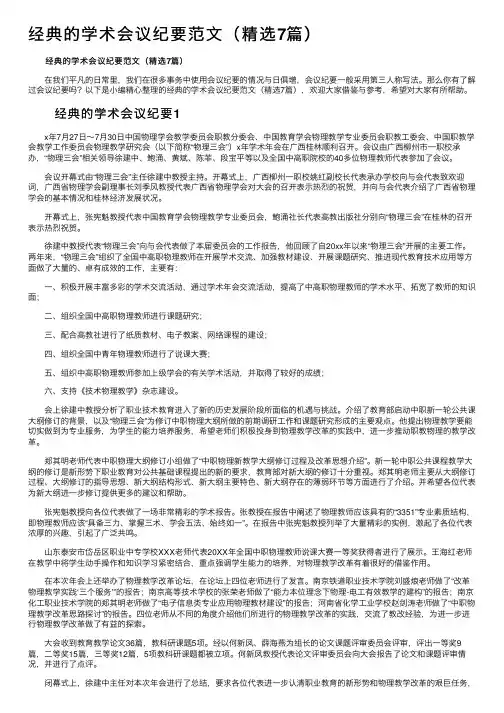 经典的学术会议纪要范文（精选7篇）