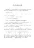 贴钢化膜的步骤