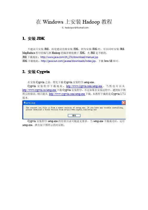 在Windows上安装Hadoop教程