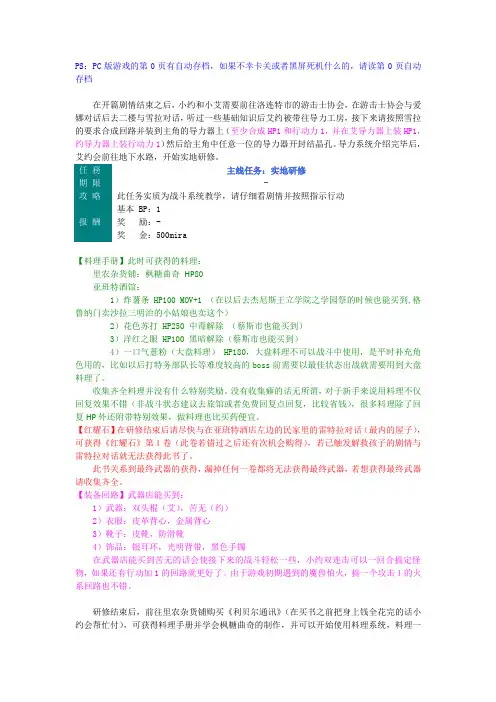英雄传说空之轨迹fc图文攻略