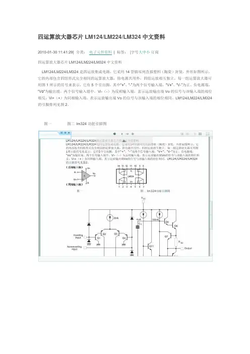 LM224LM324中文资料