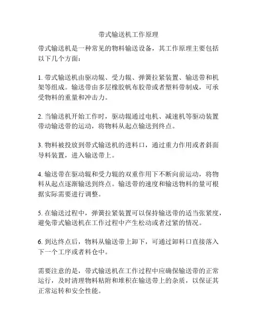 带式输送机工作原理