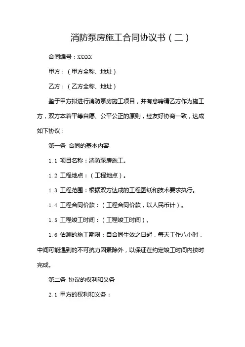 消防泵房施工合同协议书