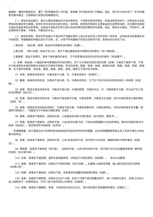 中药学：植物基础知识——果实