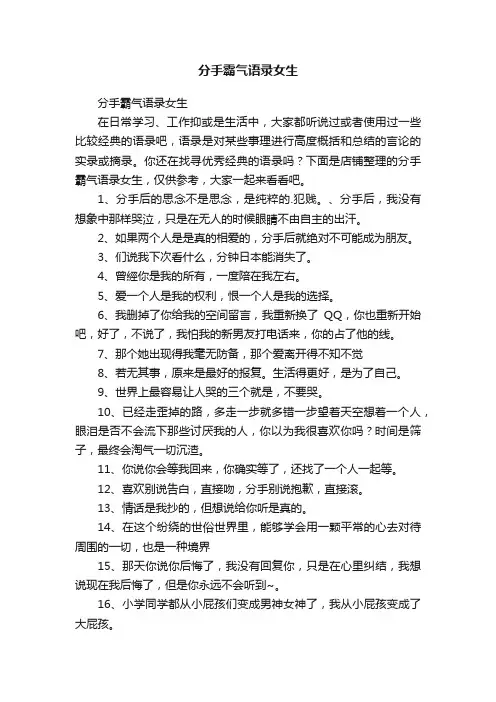 分手霸气语录女生