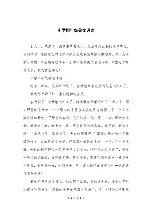 小学四年级美文诵读