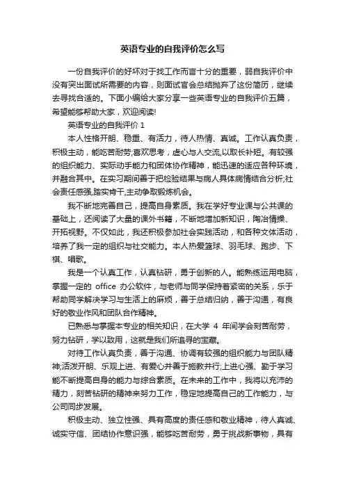 英语专业的自我评价怎么写