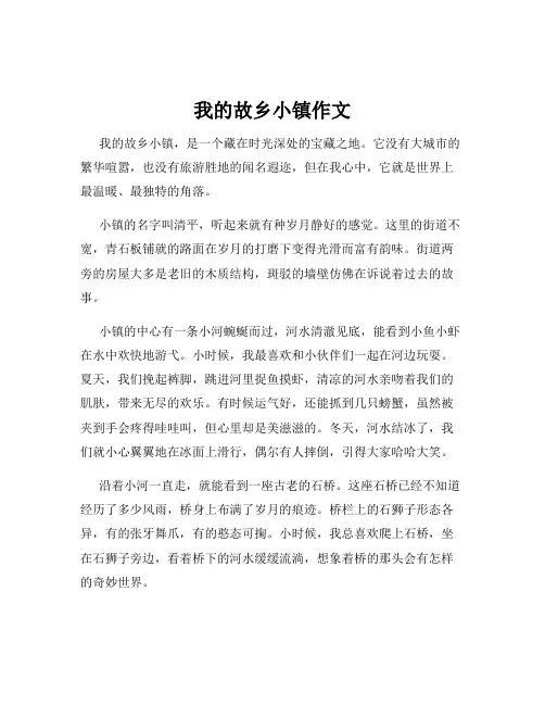 我的故乡小镇作文