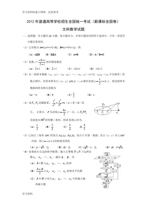 2012年高考新课标全国卷文科数学试题(附答案)