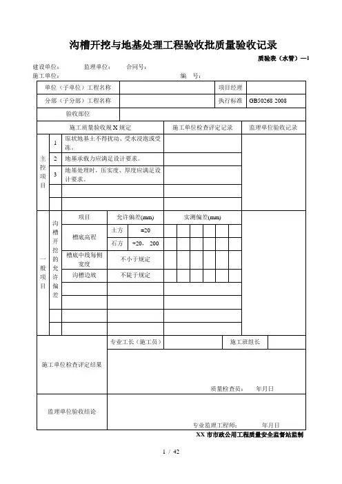 沟槽开挖与地基处理工程验收批质量验收记录