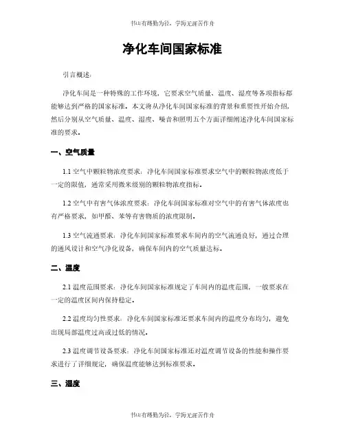 净化车间国家标准