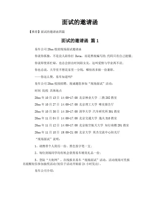 面试的邀请函