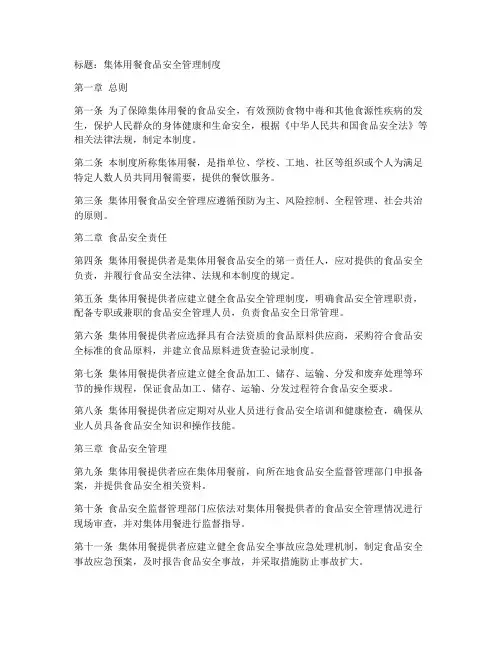 集体用餐食品安全管理制度