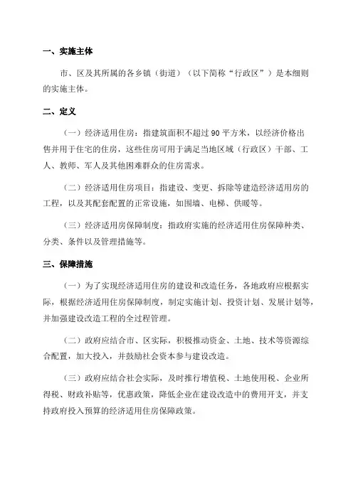 2024年度市区经济适用住房保障实施细则