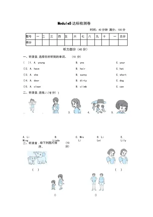 外研版四年级下册英语试题：Module5模块综合测试(含答案)
