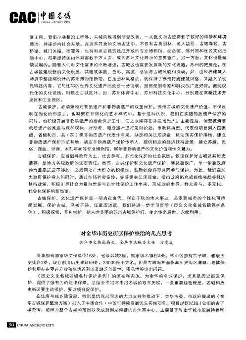 对金华市历史街区保护整治的几点思考