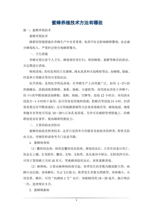 蜜蜂养殖技术方法有哪些