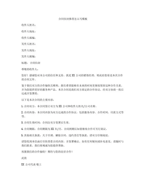 合同信封推荐怎么写模板
