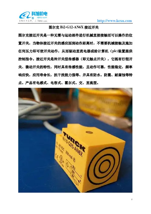 图尔克Bi2-G12-AN6X接近开关