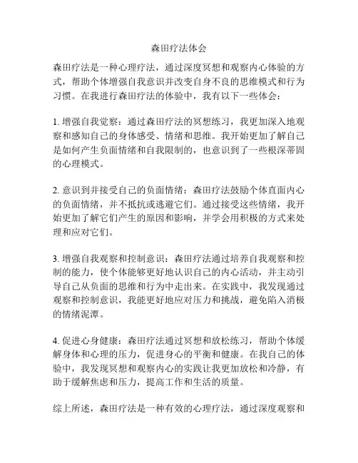 森田疗法体会