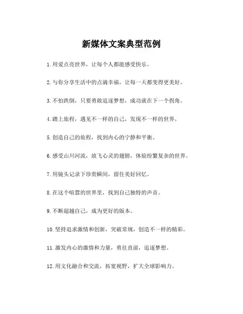 新媒体文案典型范例