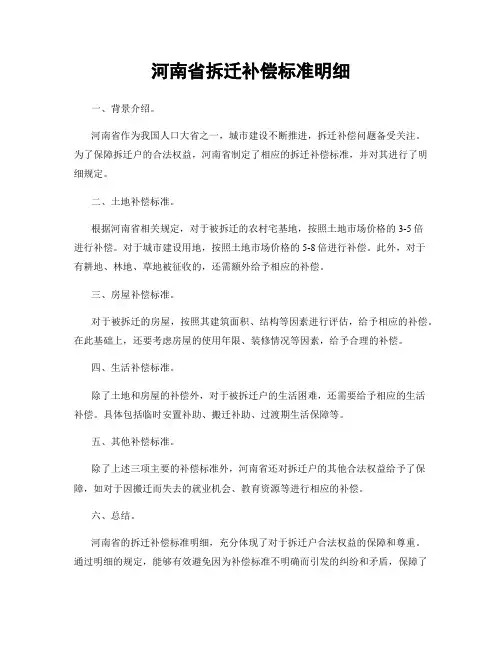 河南省拆迁补偿标准明细
