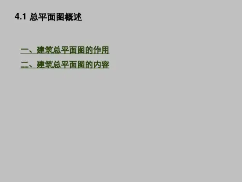 小区建筑总平面图cad绘制方法
